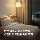 호텔늘 | 깔끔하고 아늑했던 인천 네스트호텔 스탠다드 트윈룸(산 전망) 숙박 후기