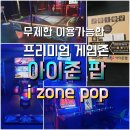 아이존(I-ZONE) 이미지