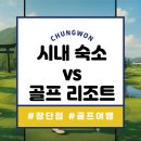 일본골프여행 시내숙소 vs 골프장 리조트 비교 정리