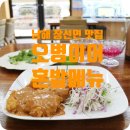 창선중학교 | 남해 창선면 돈까스 맛집 오병이어 혼밥 메뉴/가성비 굿