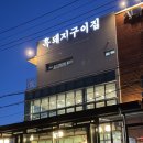 흑돼지구이집하영 | 제주 중문 맛집 / 현지인 맛집으로 유명한 하영 흑돼지구이집