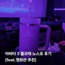 수원-2009 | 아바타3 불과재 롯데시네마 수퍼플렉스 수원역롯시 특별관 내돈내산 후기(노스포)