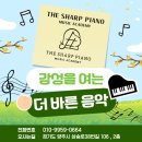 피아노로여는세상음악학원 이미지