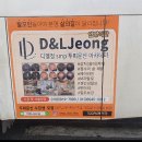 안양SMP두미각안양시협회D&LJEONG디엘정 네이버블로그