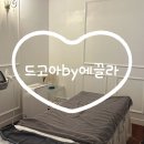 에끌라영에스테틱 | [강릉 드고아by에끌라] 강릉여드름관리 알라딘필링 바디관리 등관리 강릉교동피부관리샵