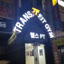 서현역 헬스장 추천!트랜스핏짐에서 제대로 운동하고 왔어요