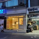 연수동 소금빵집 &#39;토끼네 과자점&#39; 소금빵 픽업후기