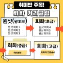 [25-3] 원어민 일본어 초급반 | [종로 일본어 학원 추천] 일본어 초급반 3개월 총 정리 및 자아성찰 _예리한 어학원