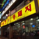 하루방똥돼지 이미지