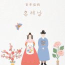 유경아 협회장님 외아들 결혼알림[8월22일] 이미지