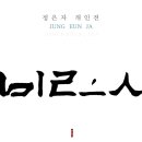 글씨빚다 이미지