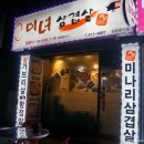 미녀삼겹살 이미지