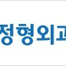 준정형외과의원 이미지