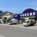 남해도매유통