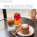 전주 신시가지 신상 카페 키노앤코(KINO & CO.), 유럽 감성 분위기 맛집 인정! 솔직후기