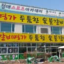 갈비명가두툼한숯불갈비 이미지