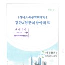 (주)동진엠엔에스 - 문경시 | (주)동진엠엔에스