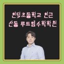 루트엠수학학원