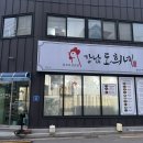 강남도희네 이미지