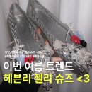 헤븐리뷰티 | 헤븐리젤리 성수 팝업 다녀왔어요 | 올여름 이것만 신을 것 같은 젤리슈즈 후기