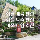 대화 족구장 | 장흥유원지펜션 | 약수펜션 | 가족모임 장소 추천