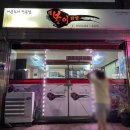 봉이불닭발