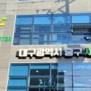 가야재활용센타 이미지