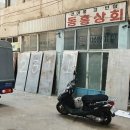 동흥상회 이미지