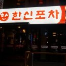 그니까포차