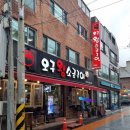 오구왕소금구이(상인점) 이미지