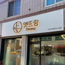 엣뜨랑 이미지