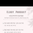 엘로디(Elody) 이미지