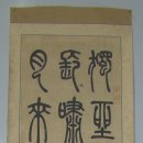 성재(惺齋) 이미지