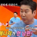 (미운 우리 새끼)라미란, 신성우 매니저와 결혼하게 된 사연 이미지