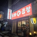 정림초등학교 | 정림동 맛집 또와곱창