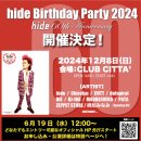 [2024.06.18] [hide B.day Party 2024] 6/19(수) 12:00~ '오피셜 HP 선행' 엔트리 접수 시작 이미지
