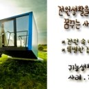 [공동체마을에 지은 집] 아이들 위해 마을을 만들다 금산 141.9㎡(43.0평) 단층 경량 목조주택 이미지