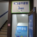 목동스크린골프클럽 | 목동 골프연습장 목동스크린골프클럽~
