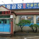 신항돌곱창식당 이미지