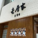 어나더클라쓰 | 강릉 디저트 맛집 호리가 | 내 평생 최고의 에그타르트..