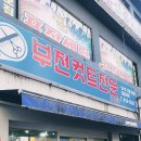 조왕남성헤어컷전문점 | 부산 부전동 요즘 세상에 5,000원 가성비 폭발하는 남성컷트 전문점 BEST 8 완벽 정리