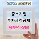 고도메디컨설팅
