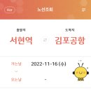 서현역(공항버스) 이미지