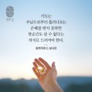 오직 기도의 사람이... _E. M. 바운즈 이미지