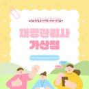 재경전자 | 재경관리사 가산점 취업 시 얼마나 도움될까?