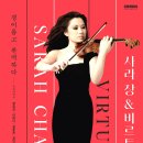 (공연) 사라장&비르투오지 이미지