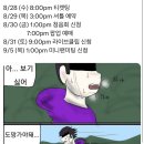 설아아이스크림맘스 | 8월을 마치며🍀