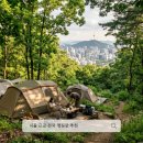 서울 근교 전국 캠핑장 추천, 폐교를 활용한 친환경 캠핑장 5곳 총정리