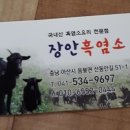 장안흑염소 - 기장군 기장대로 1647-161 | 장안흑염소
