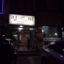 일미복요리전문점 이미지